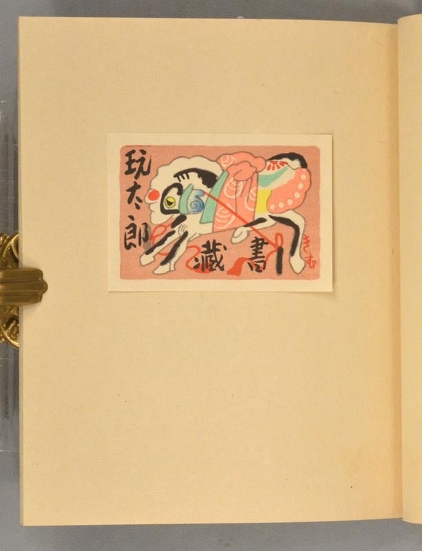 Ōtsu-e Zōhyōshū 大津絵藏票集 | artist Yamanouchi Kinzaburō 山内金三郎