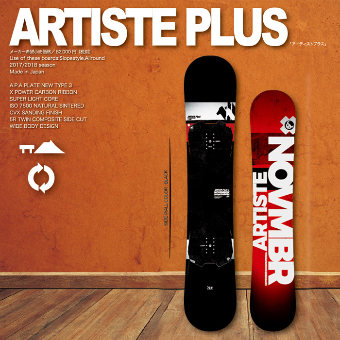NOVEMBER ARTISTE PLUS（アーティスト プラス） 17-18【送料無料