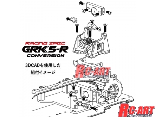 GRK5RCVRD]GRK5-Rコンバージョンキット（レッド） RC-ART