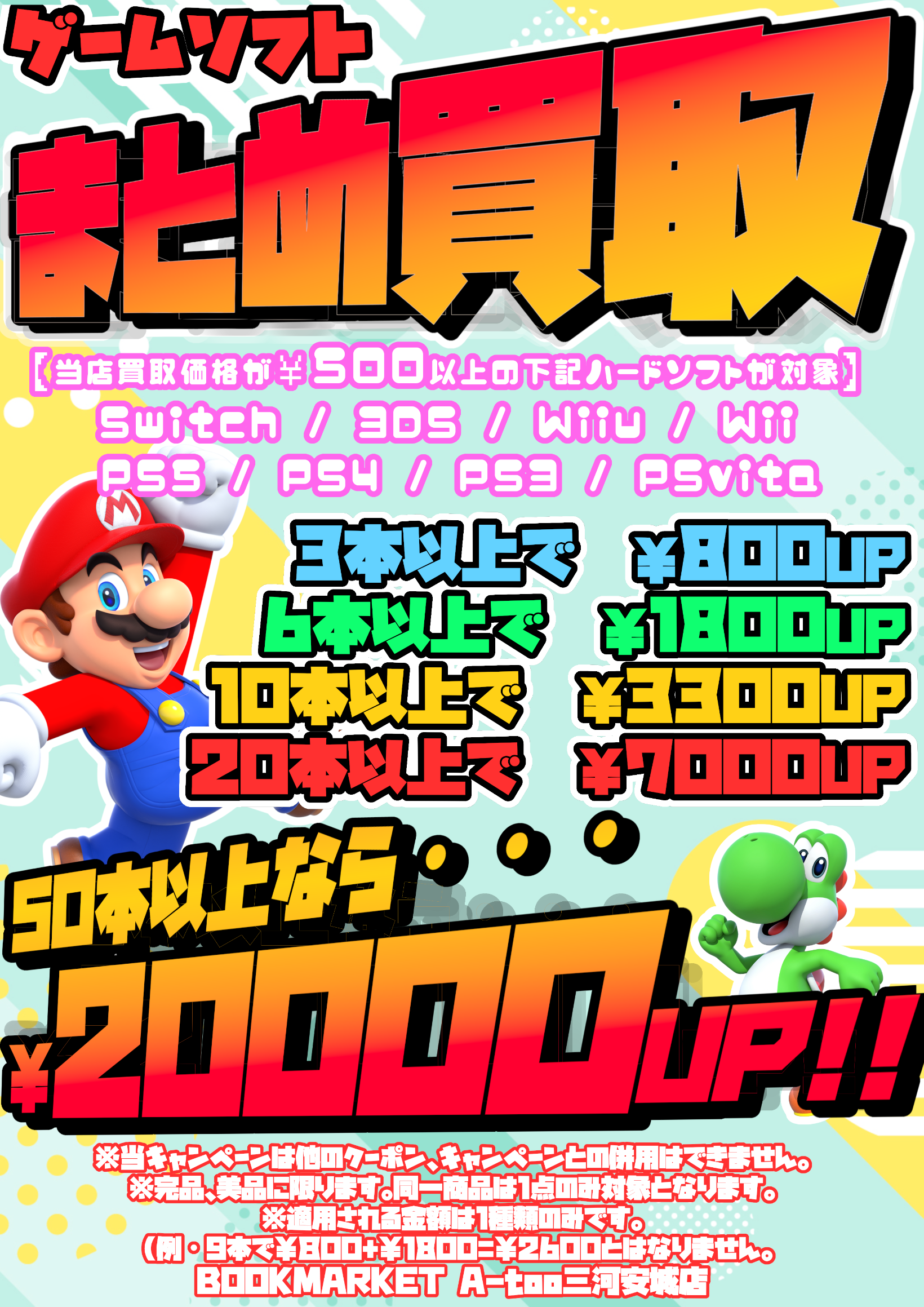 Nontendo Switchソフト高価買取いたします！！！！！ | ゲーム