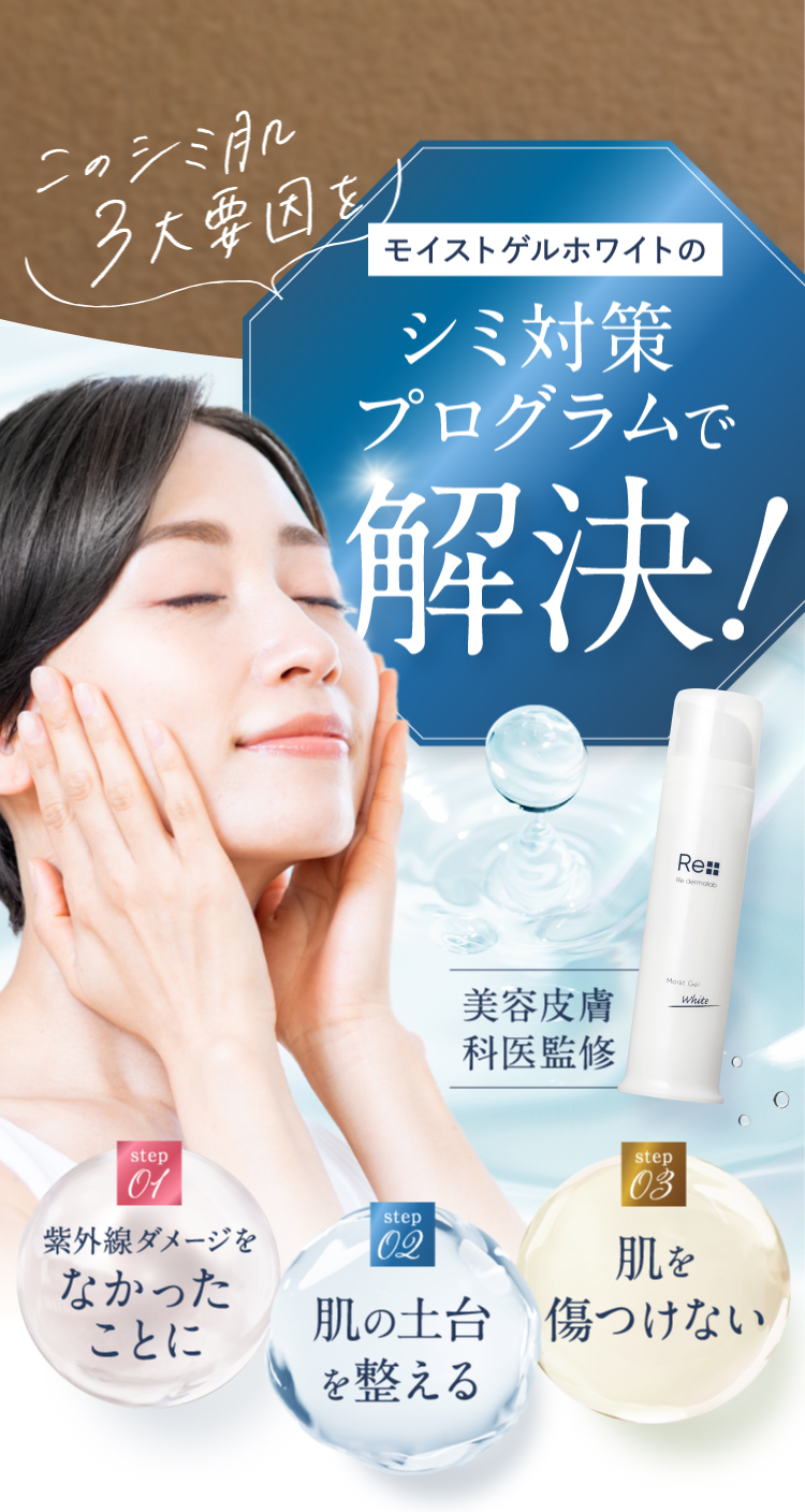 モイストゲルホワイト【公式】| オールインワンゲル・オールインワン