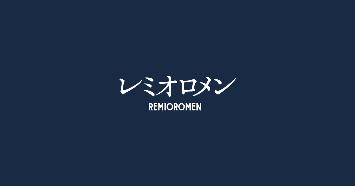 A*i様 レミオロメン10th ANNIVERSARY REMIO ROMEN
