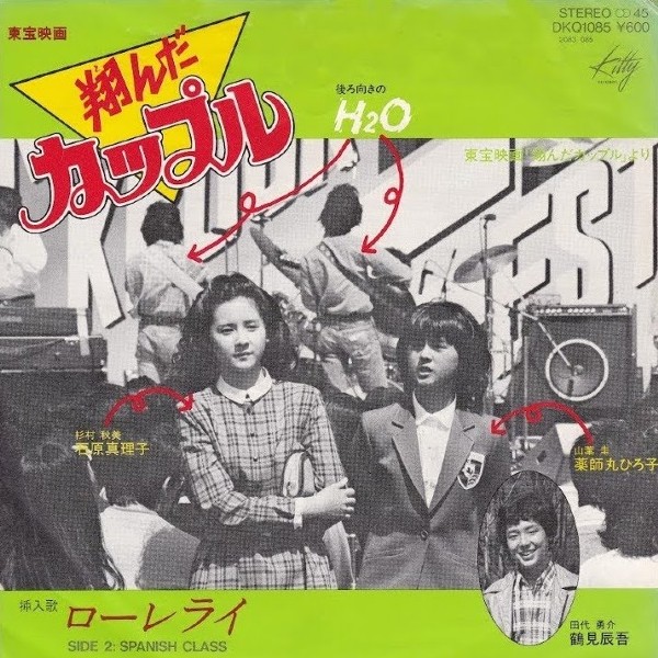 薬師丸ひろ子 初主演！青春映画「翔んだカップル」は相米慎二に