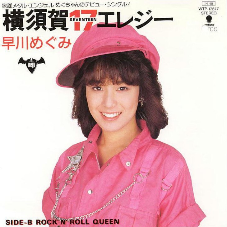 早川めぐみデビュー！80年代にビーイングが行った “メタルクイーン実験