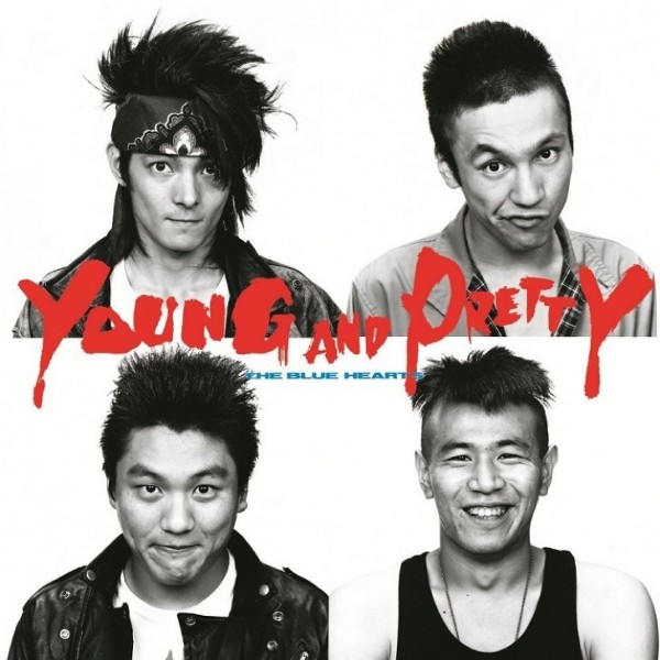 みんなのブルーハーツ「キスしてほしい」黄金の循環コードと直球