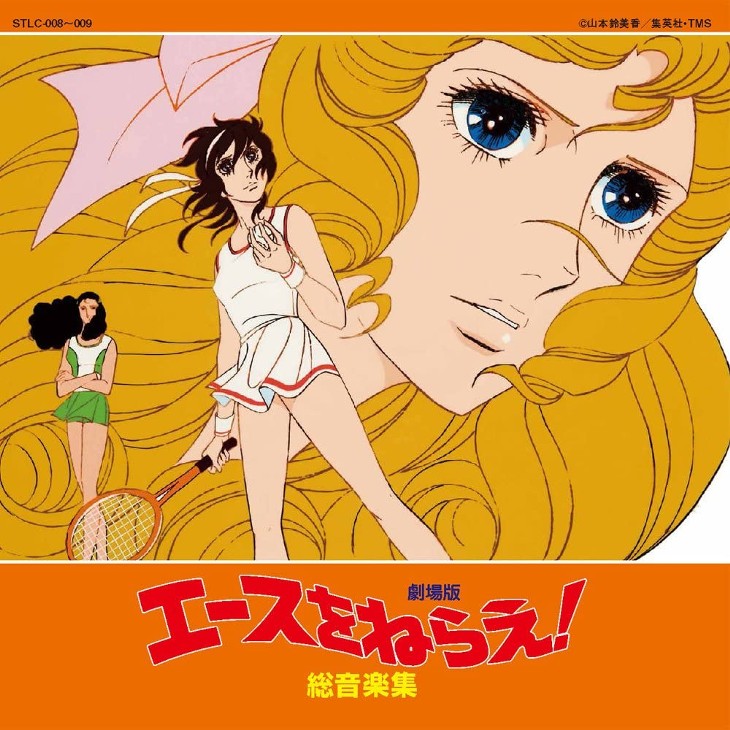 劇場版「エースをねらえ！」天才アニメ監督・出﨑統が描く女子高生の