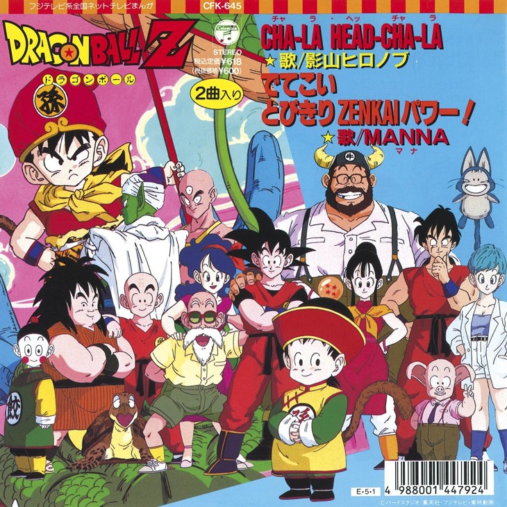 ドラゴンボールZ】影山ヒロノブ「CHA-LA HEAD-CHA-LA 」は “たまのり