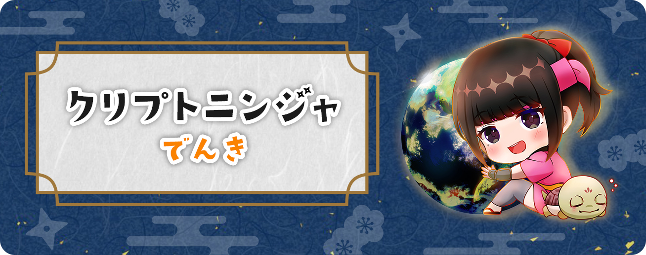 クリプトニンジャでんき｜にんプラトークンが還元される新しい電気サービス