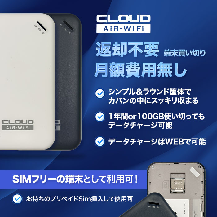 CLOUD AiR WiFi 100GB/365日パッケージ | WiFiレンタルJAPAN