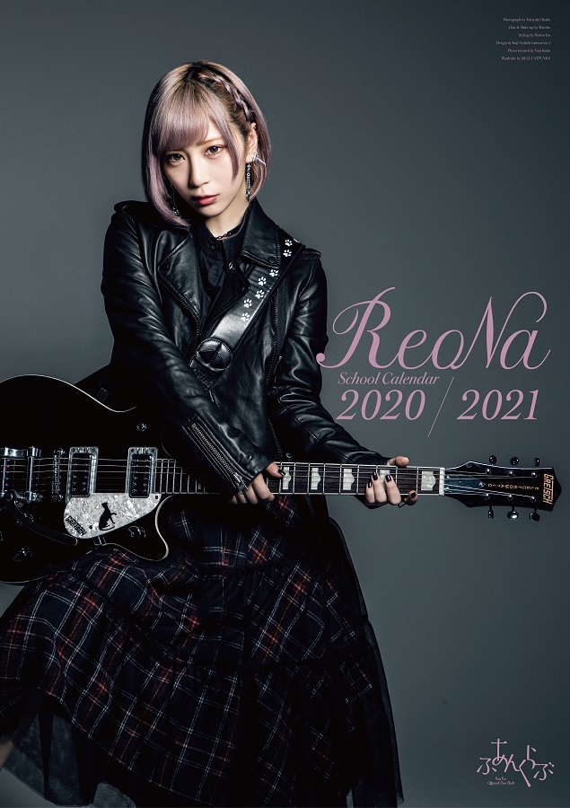 ReoNa CALENDAR 2025 直筆サイン入りポスター カレンダー ふあんくらぶ