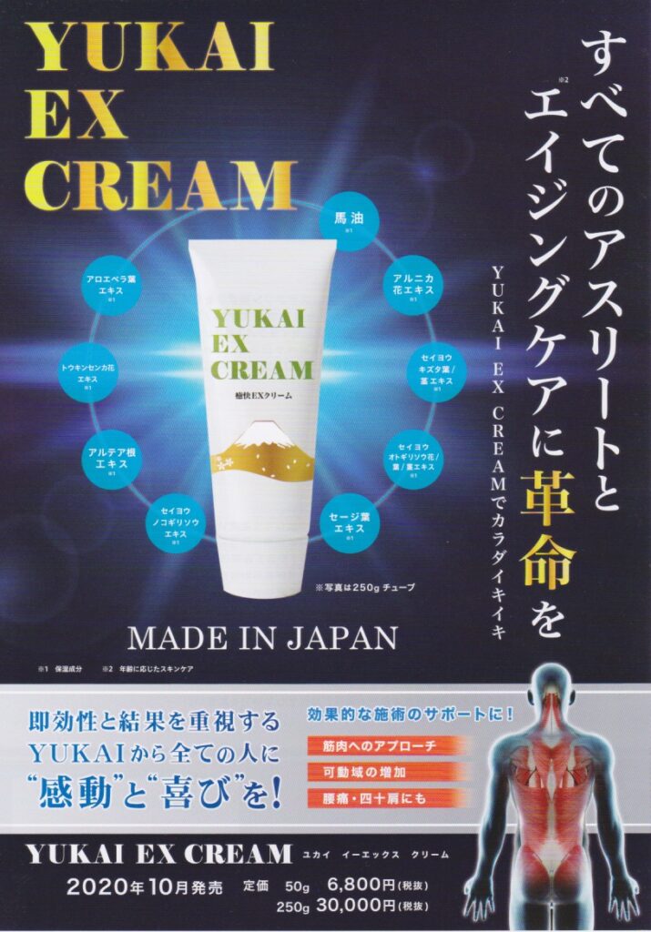 株式会社癒快から「YUKAI EX CREAMのご寄付！ Dr. Hatanaka, thank you