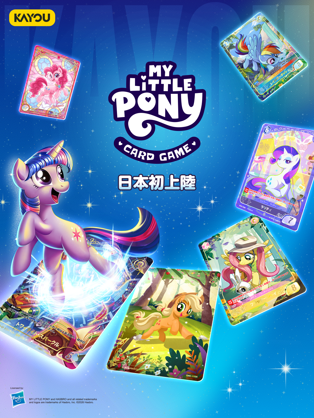 マイリトルポニートレーディングカードゲーム発売記念フェア in