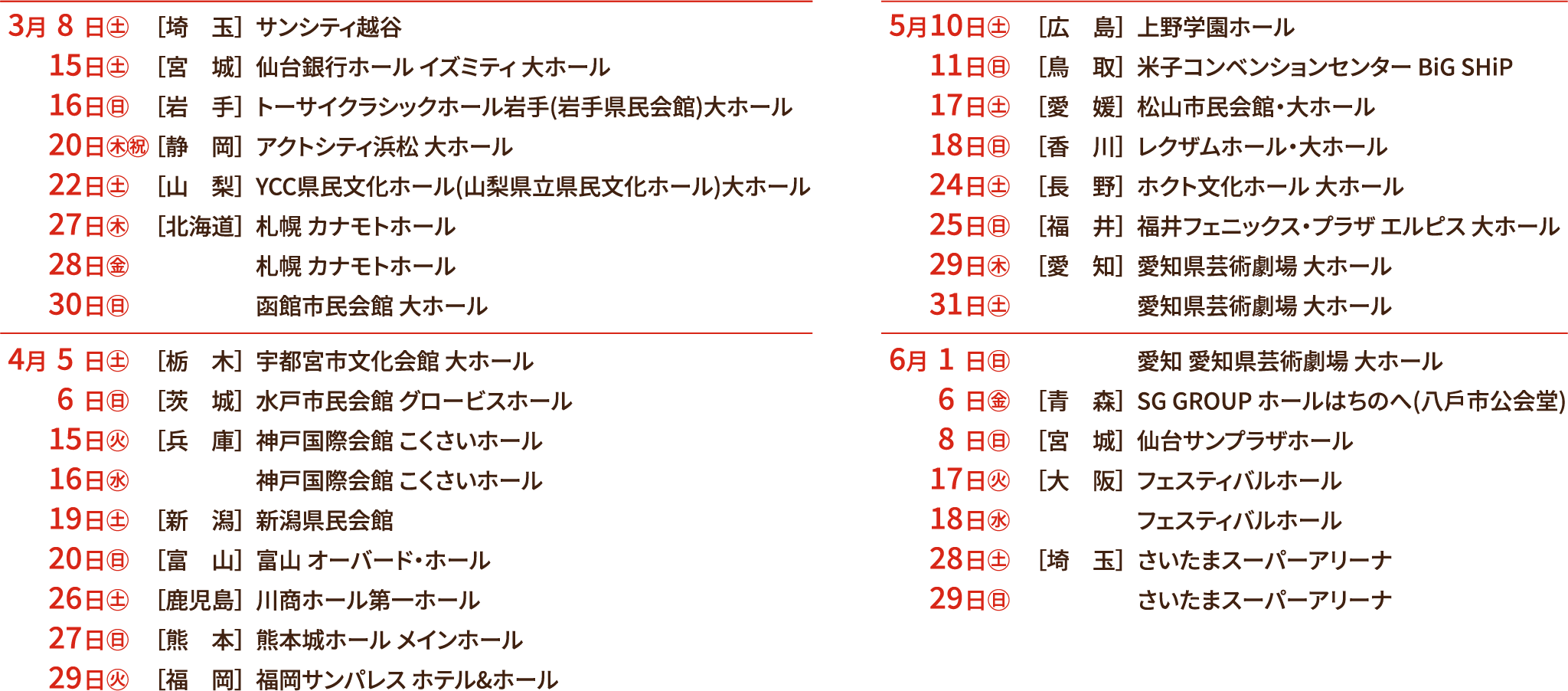 sumika ×JR東海「Where To?」