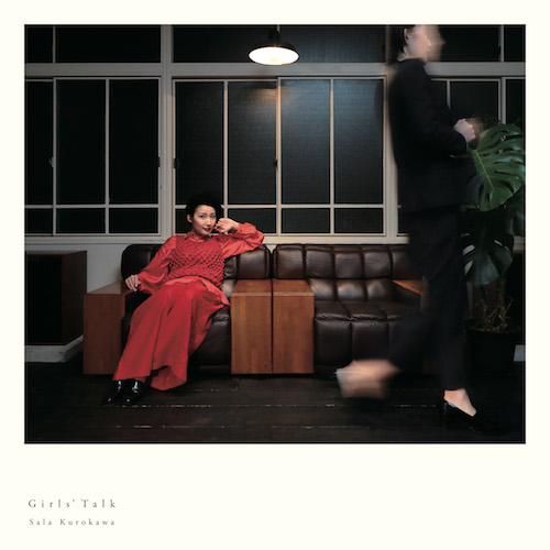 黒川沙良 – ガールズトーク / I Still Love You | レコードの日