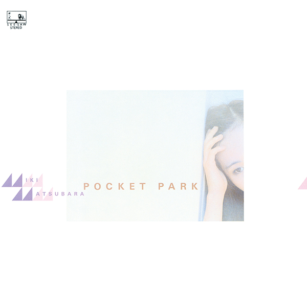 松原みき – POCKET PARK | レコードの日 オフィシャルサイト
