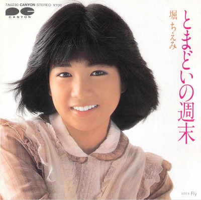 堀ちえみ - マイ・レコード・コレクション
