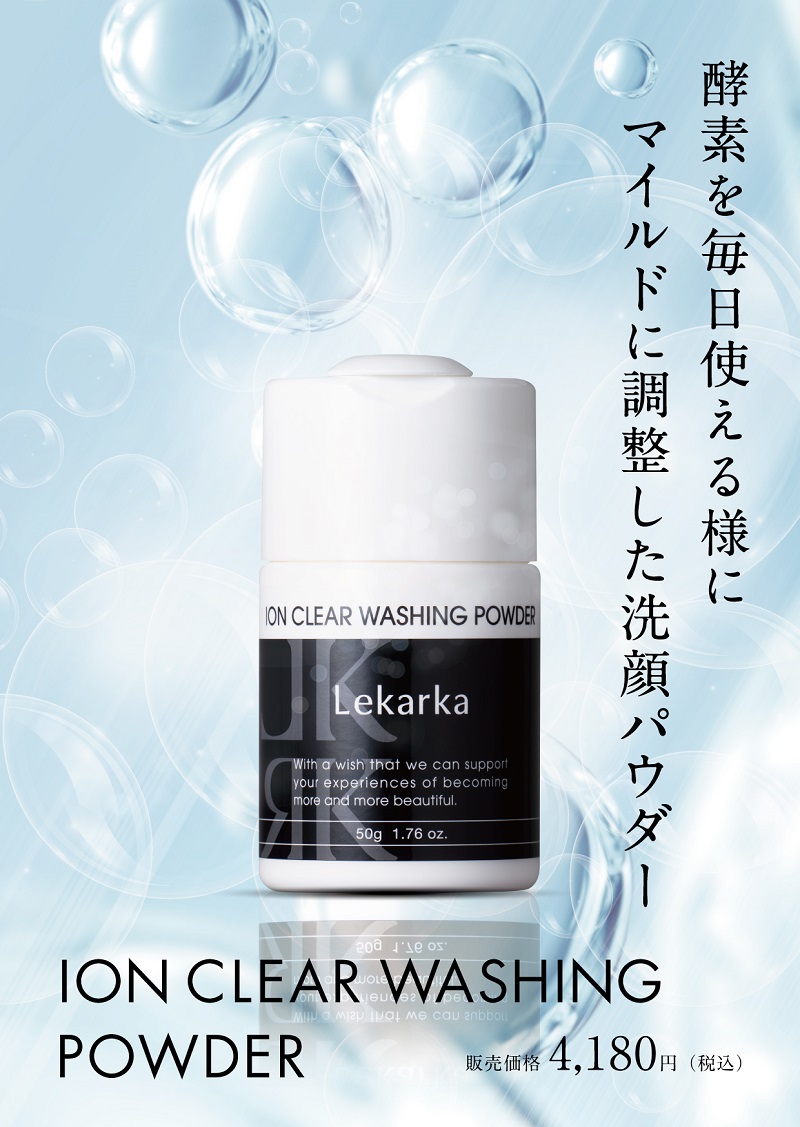 レカルカ イオンクリアウォッシングパウダー（ION CLEAR WASHING