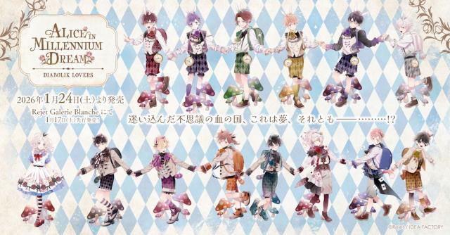 Rejet shop | 最新情報をお届け！ | 【全店】『DIABOLIK LOVERS ALICE