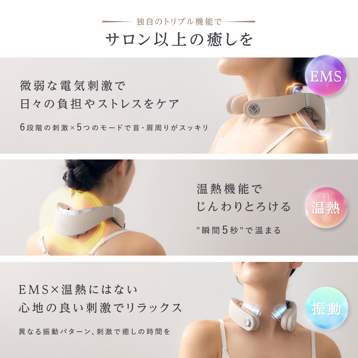 RELAGE リラージュ EMS NeckCare Flex 首 肩 ケア