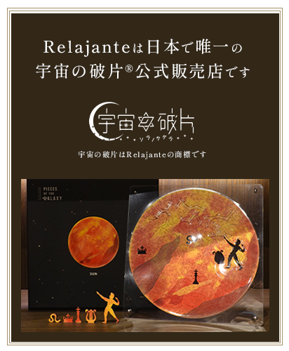 パズルの本当の愉しさを体験 - 宇宙の破片 – ご褒美パズル