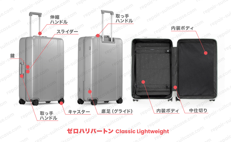 ゼロハリバートンのスーツケース修理、キャスター交換｜料金費用が安い