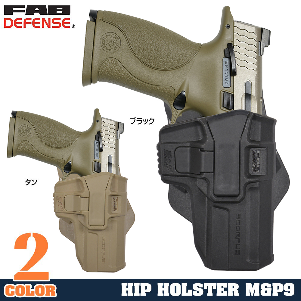 FAB Defense SCORPUS M1ホルスター M&P9用 LV1 | ミリタリーショップ