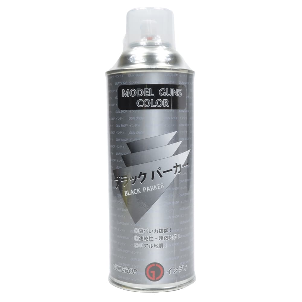 インディ 塗装用ラッカースプレー 420ml モデルガンカラー