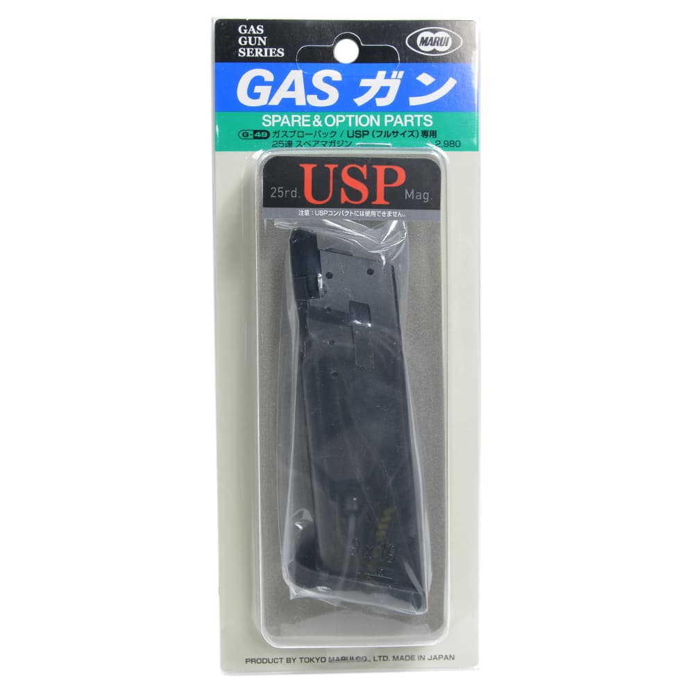 東京マルイ スペアマガジン ガスブローバック USP フルサイズ用 25連