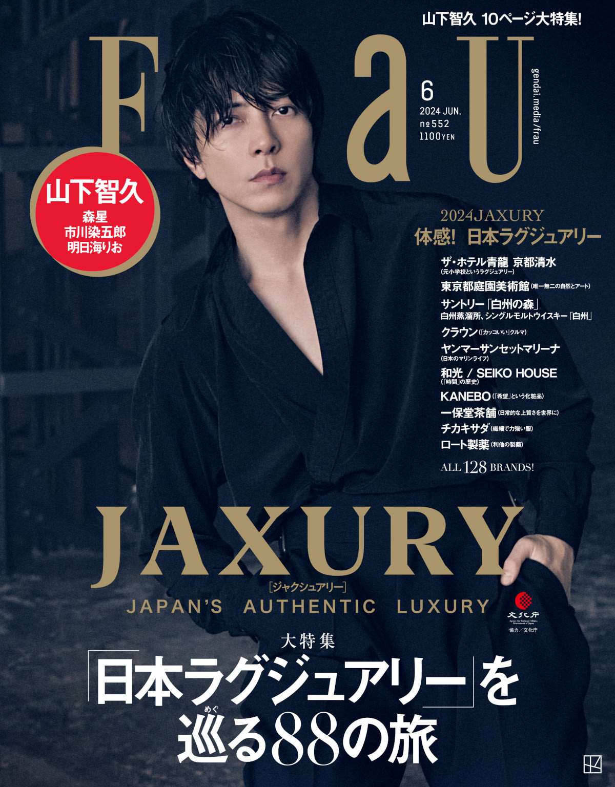 山下智久が表紙！FRaU 6月号（4月23日発売）オフショットあり動画公開