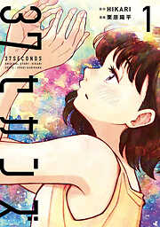 おやすみプンプン 1 - 浅野いにお - 電子書籍・無料漫画ならブックライブ