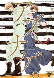 鹿乃しうこの作品一覧 - 電子書籍・無料漫画ならブックライブ