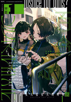 コミック百合姫 2020年1月号[雑誌] - ろるあ/荻野純 - 電子書籍・無料