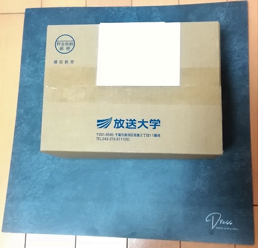 2学期の印刷教材（第一弾）が到着！【放送大学】 | RESTUDY BLOG