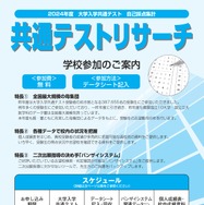 河合塾「共通テストリサーチ」参加校へ…1/17よりデータ提供、Web報告会