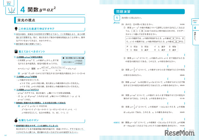 読者プレゼント】「高校入試対策問題集合格への最短完成」英数国理社5