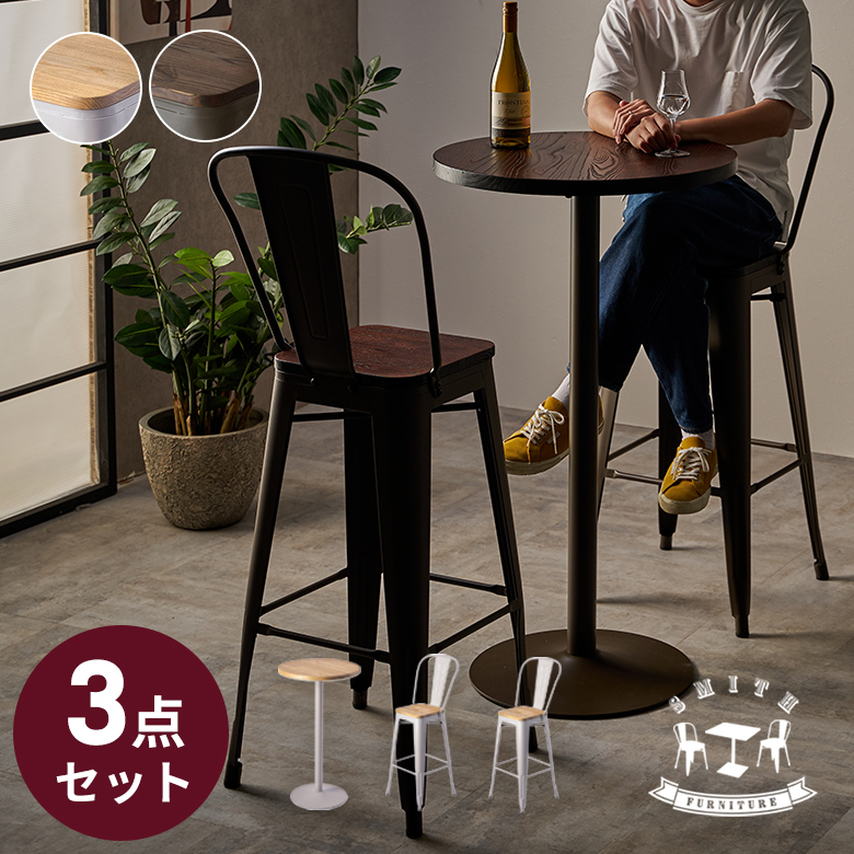 バーテーブルセット テーブル チェア セット 3点セット 約 W 60cm D