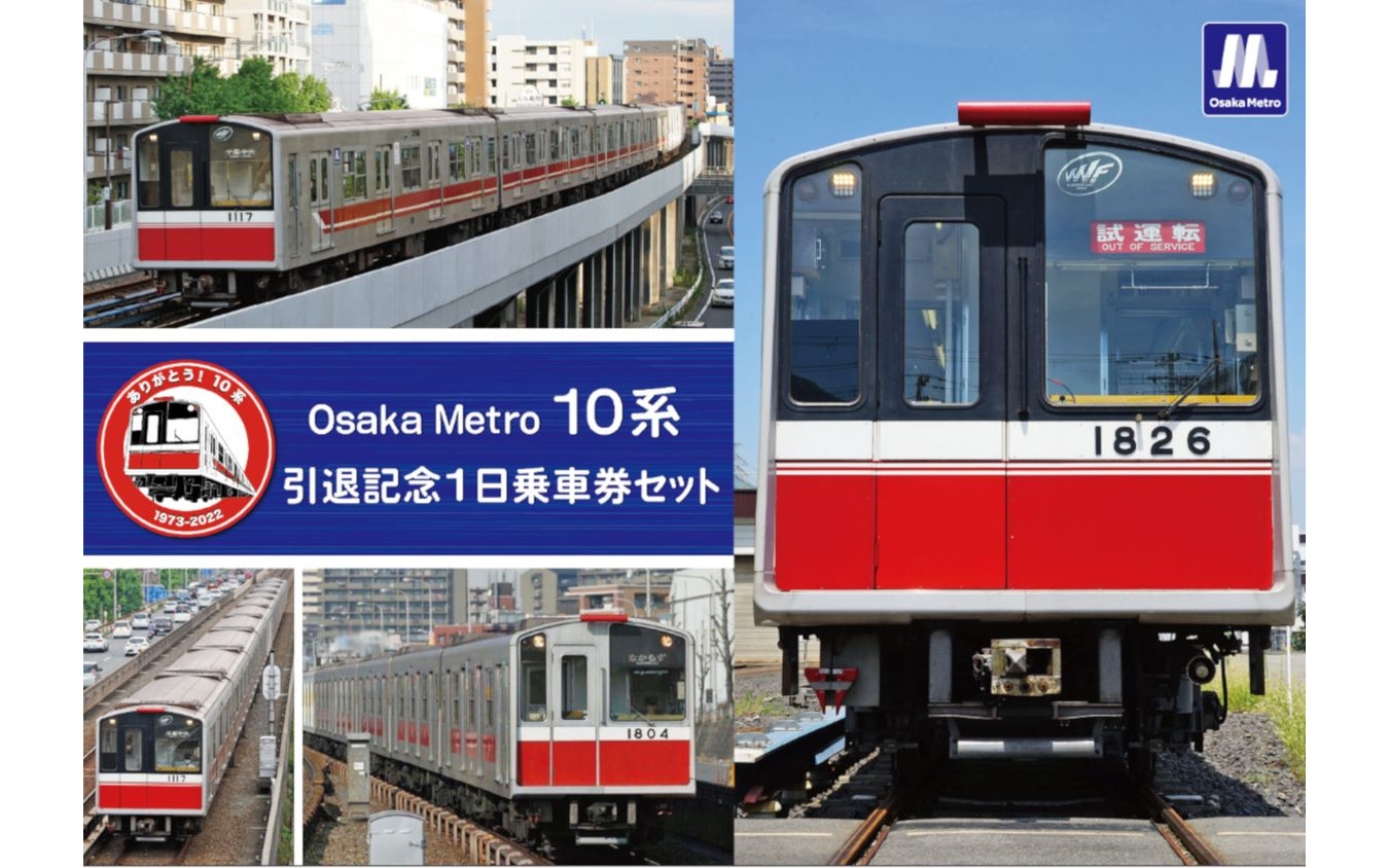 大阪メトロ御堂筋線の10A系が7月に引退…10系の流れを汲むVVVF改造車