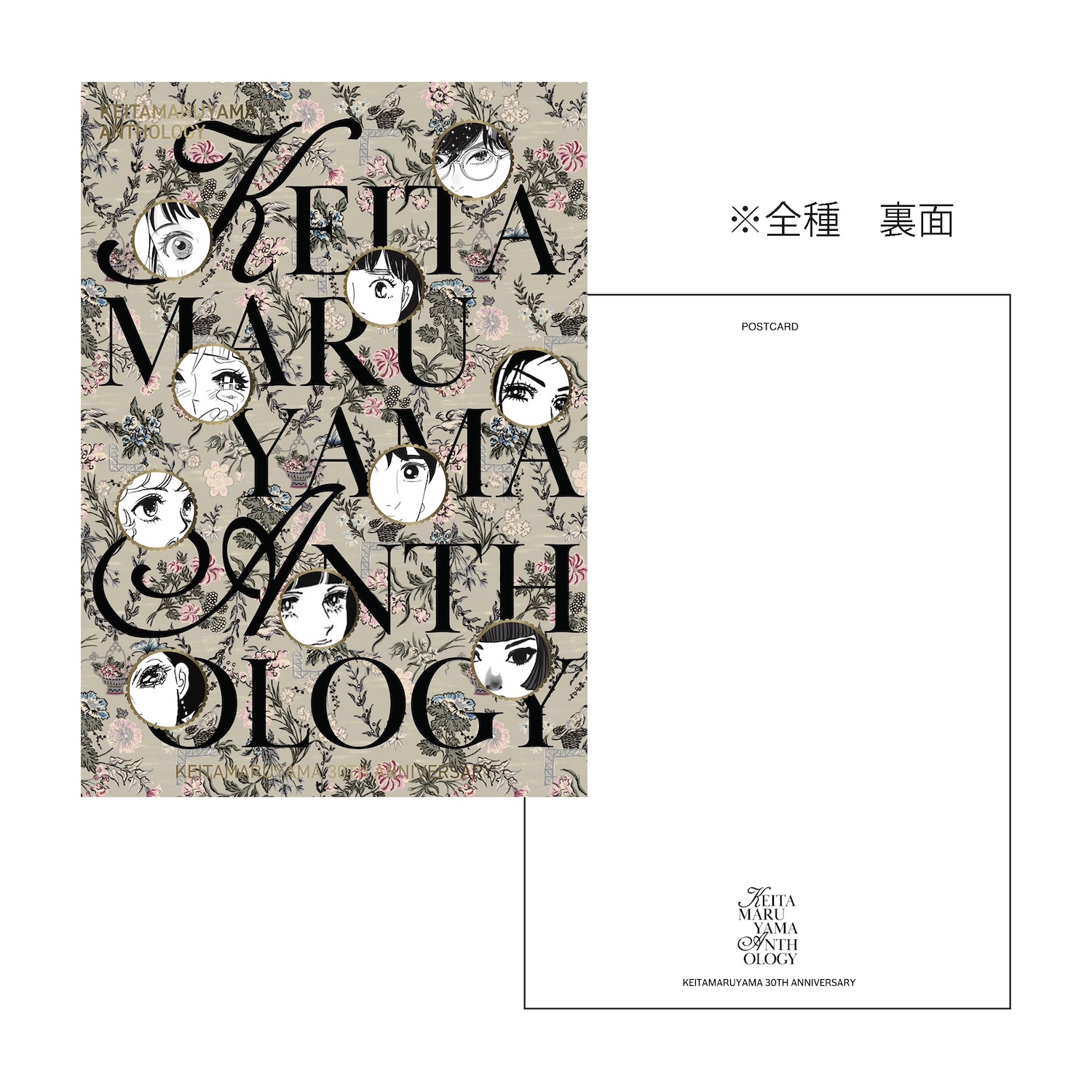 11人の人気少女漫画作家らが表現した書籍「KEITAMARUYAMA ANTHOLOGY」4
