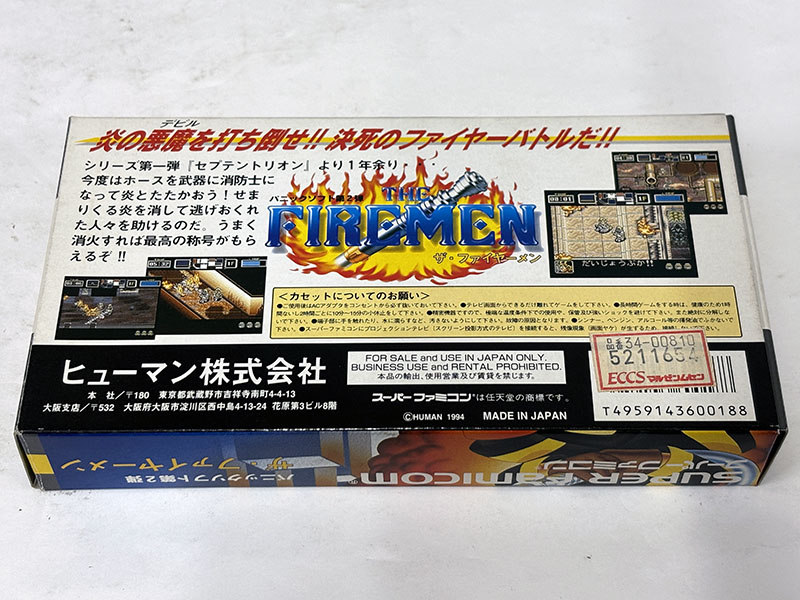 スーパーファミコンソフト] ザ・ファイヤーメン を買い取りました