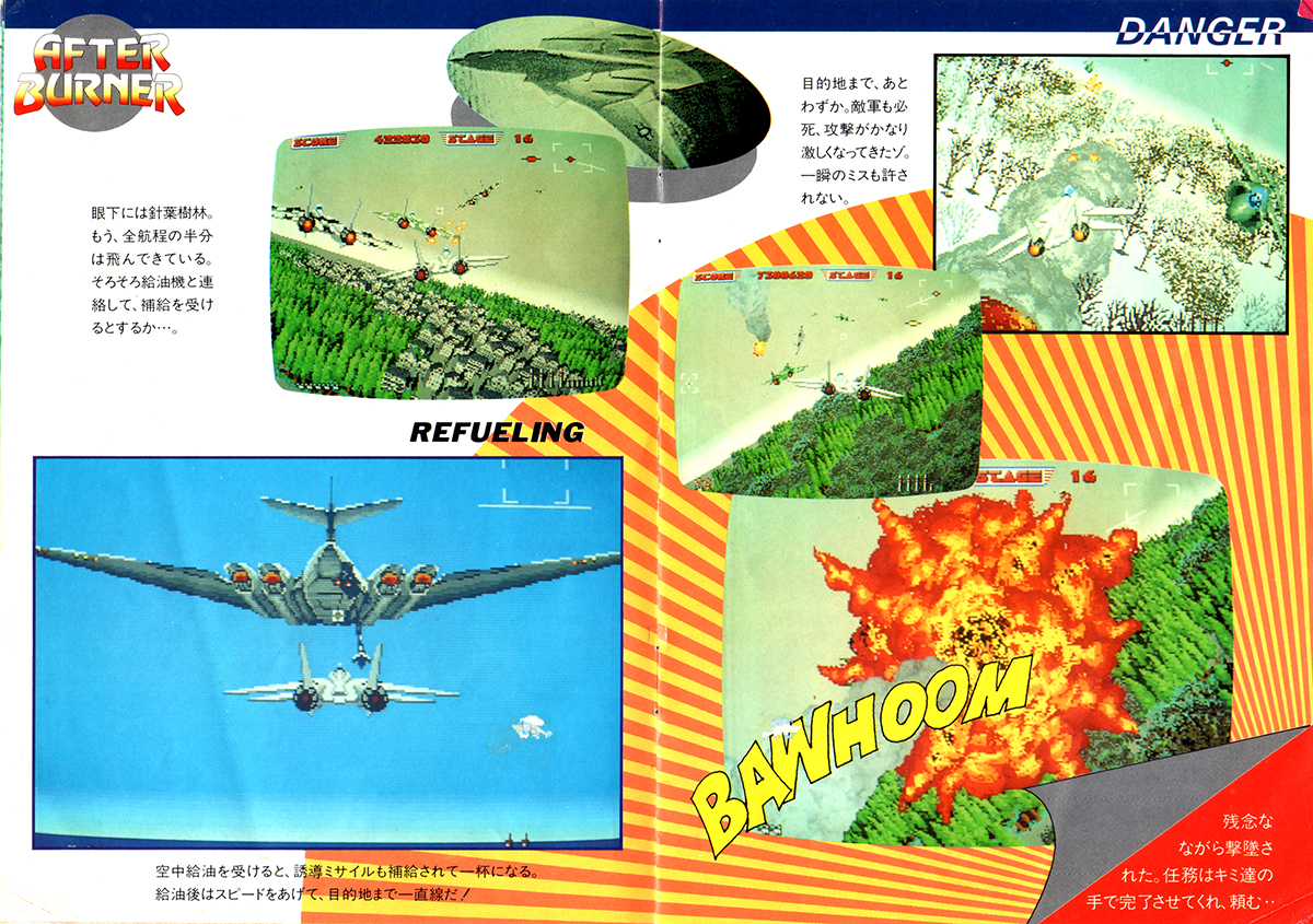 セガ「アフターバーナー」攻略マニュアル/SEGA 