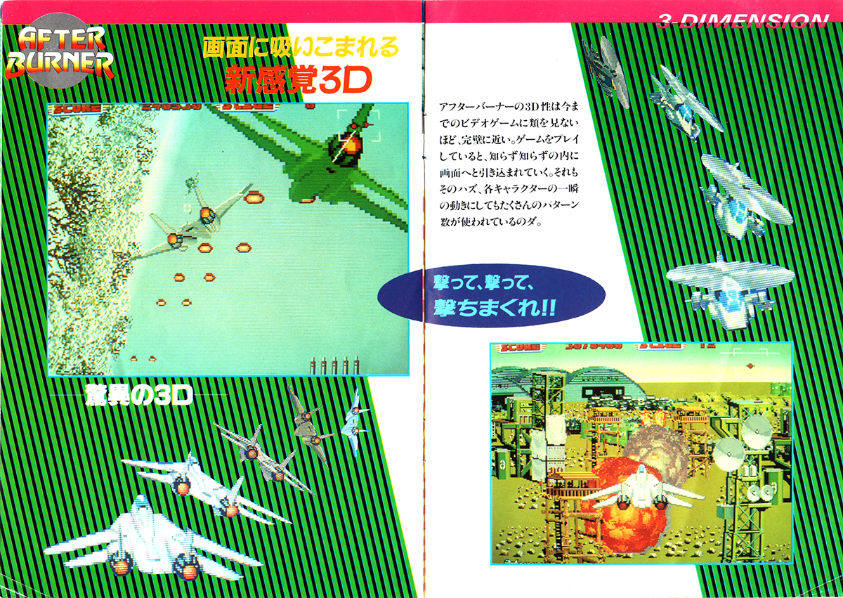 セガ「アフターバーナー」攻略マニュアル/SEGA 