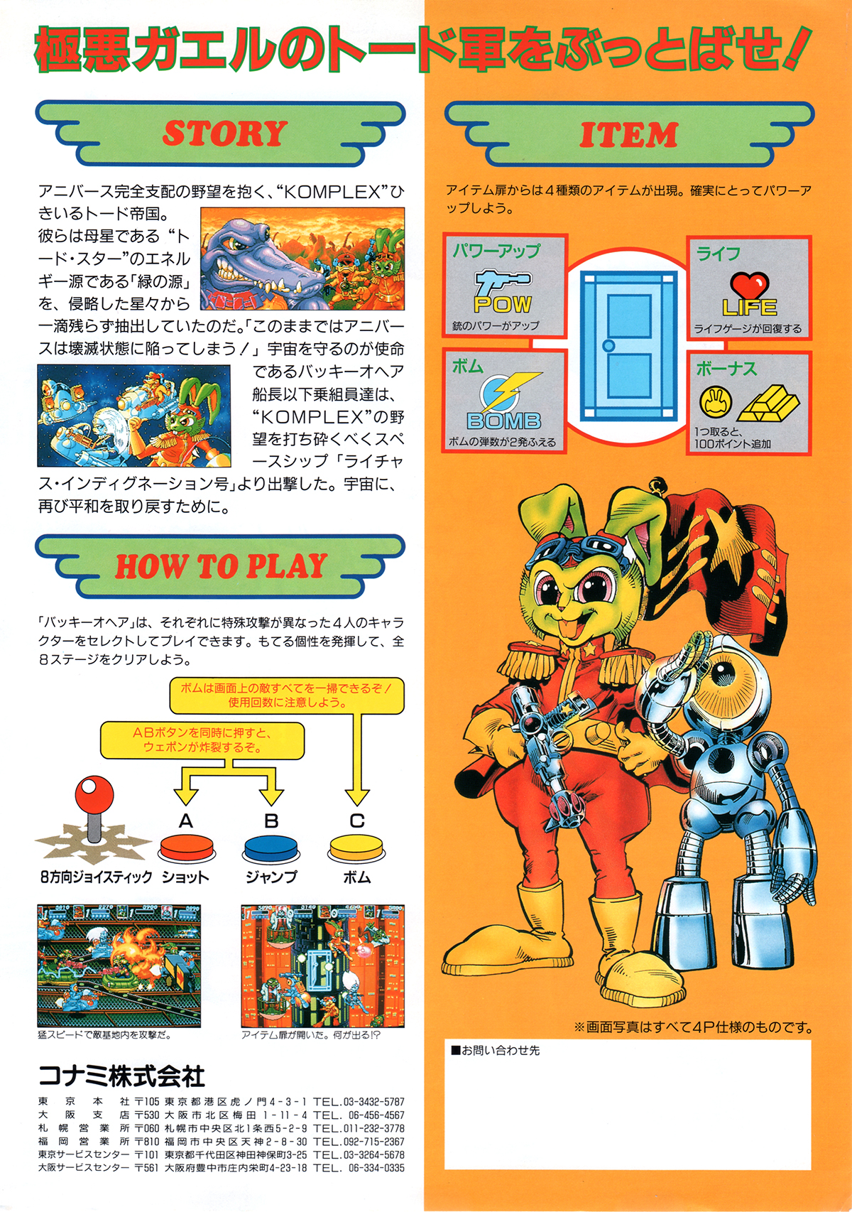 コナミ「バッキーオヘア」チラシ/Konami 