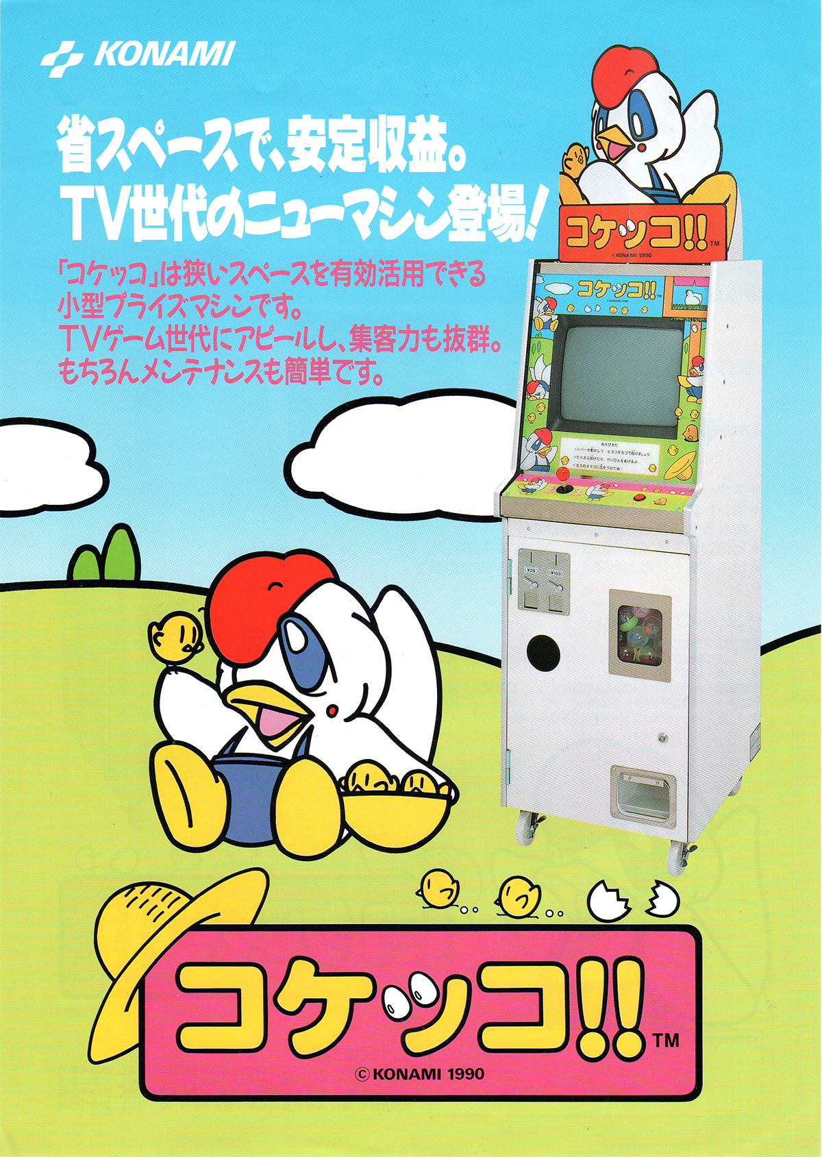 コナミ「コケッコ！！」チラシ/Konami 