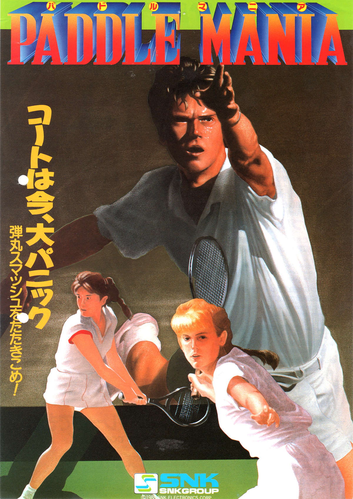 SNK/エスエヌケイ「パドルマニア」チラシ/SNK 