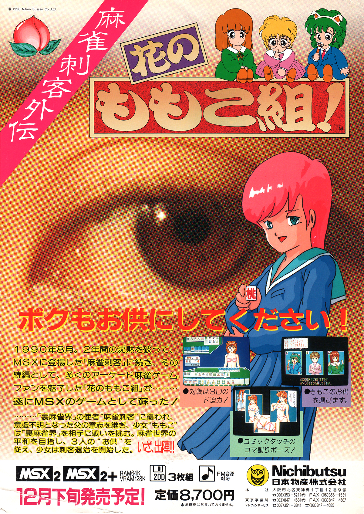 ニチブツ/日本物産花のももこ組！MSX2版チラシNichibutsu