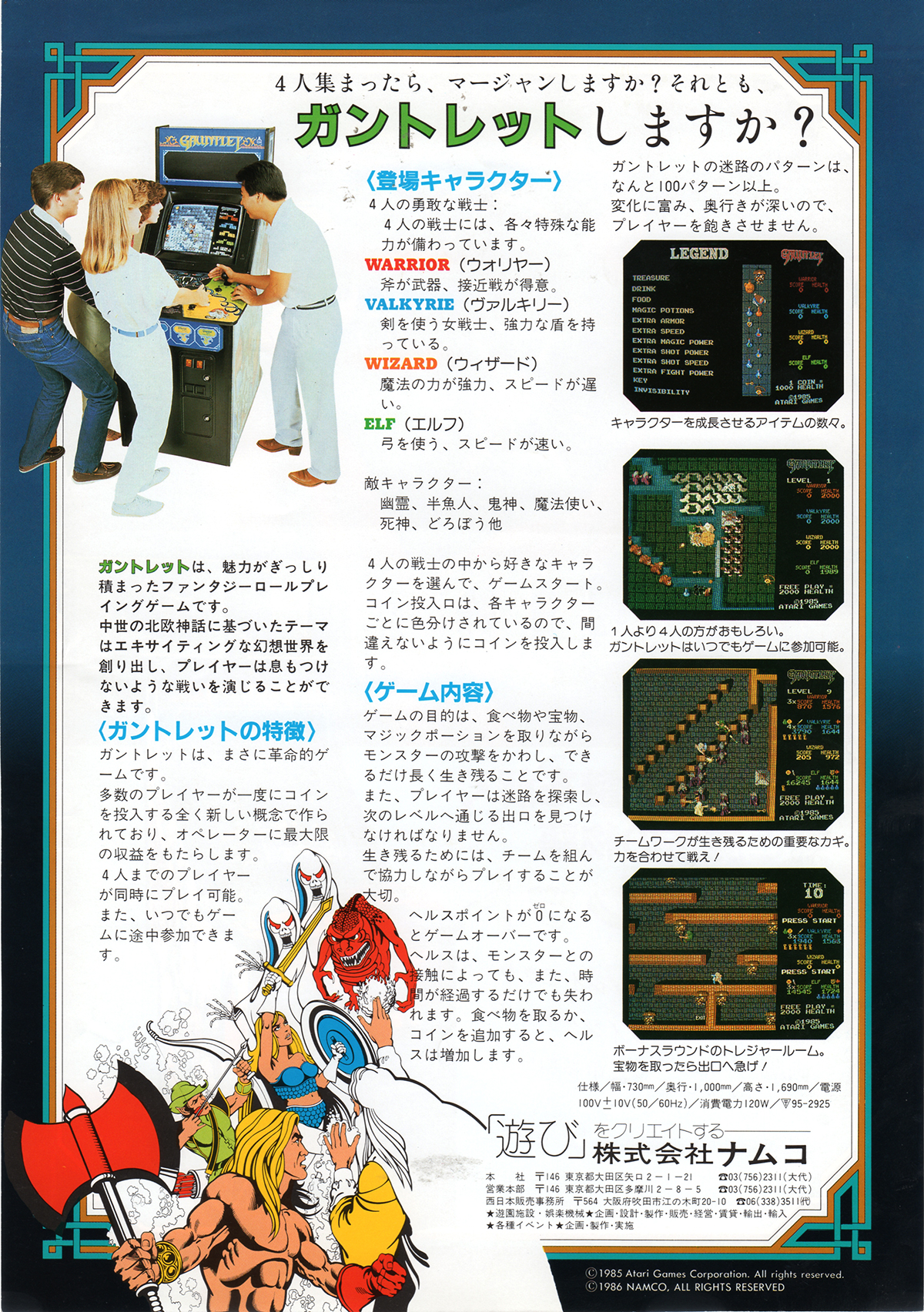ナムコ/アタリ「ガントレット」チラシ/namco/ATARI 