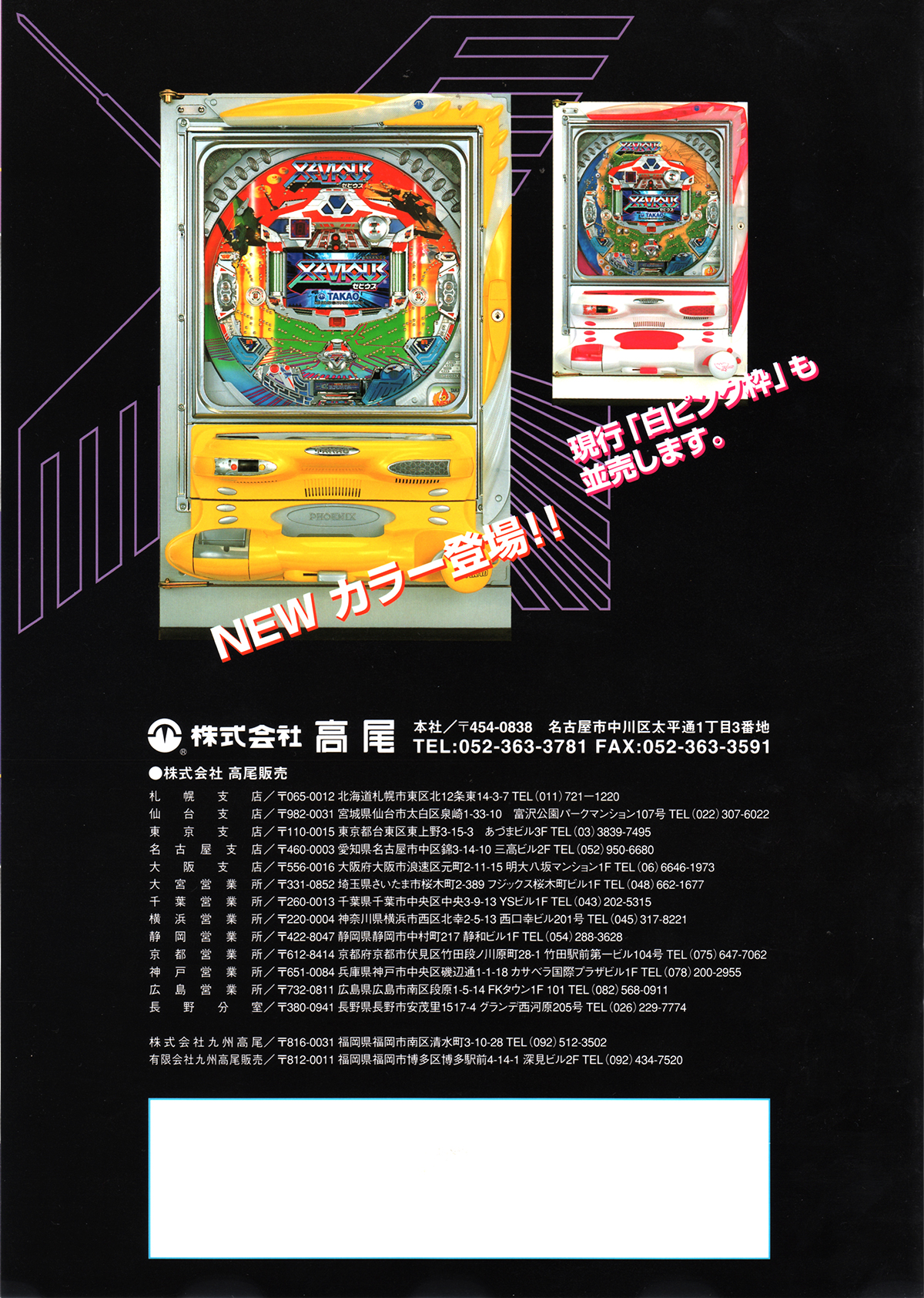 ナムコ/高尾「ゼビウス」パチンコパンフレット/namco