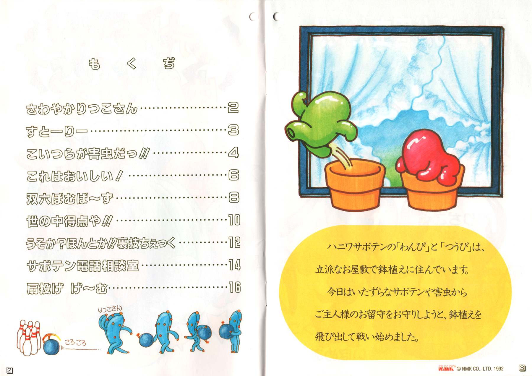 テクモ/NMK「サボテンボーンバーズ」はんどぶっく/Tecmo/NMK