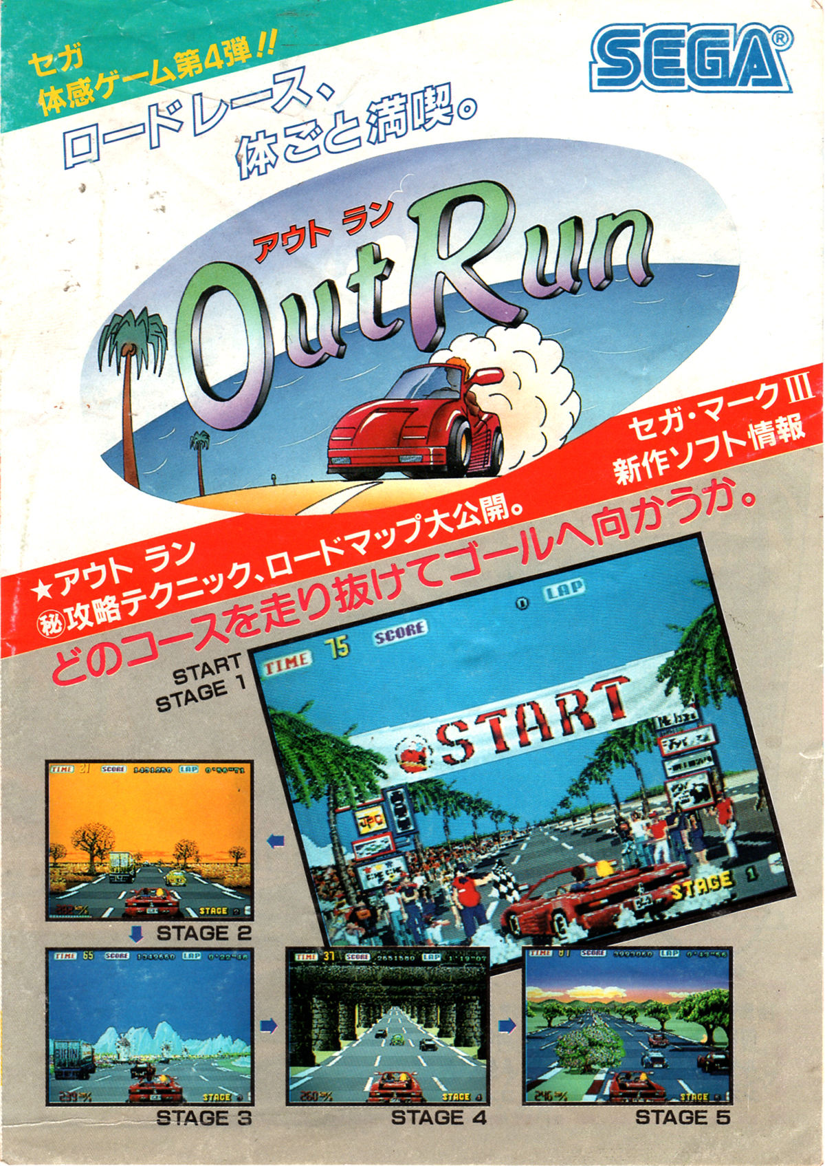 セガ「アウトラン」チラシ/SEGA 