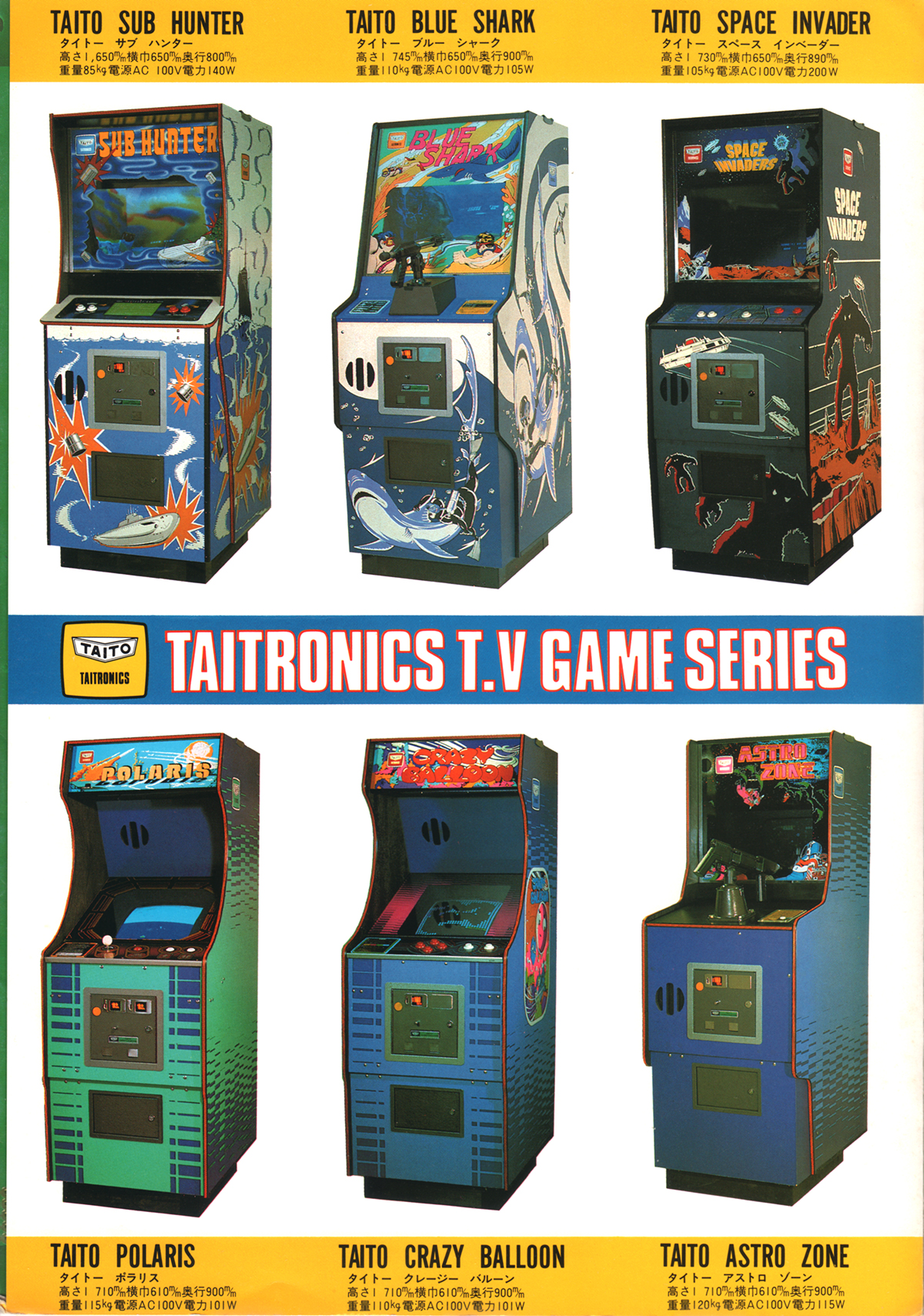 タイトー「TVゲームマシン'82総合カタログ」チラシ(2)/TAITO Tv Game